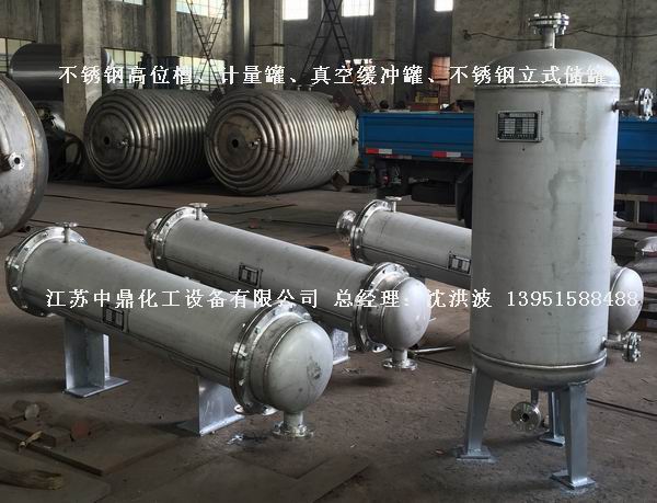 不銹鋼高位槽、真空緩沖罐、不銹鋼滴加罐、不銹鋼計量罐 