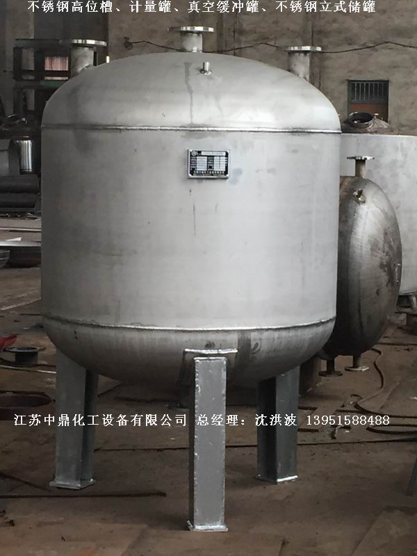 不銹鋼高位槽、真空緩沖罐、不銹鋼滴加罐、不銹鋼計量罐 