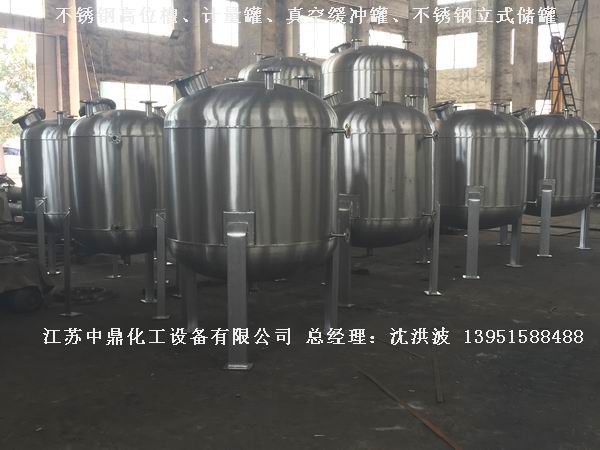 不銹鋼高位槽、真空緩沖罐、不銹鋼滴加罐、不銹鋼計量罐 